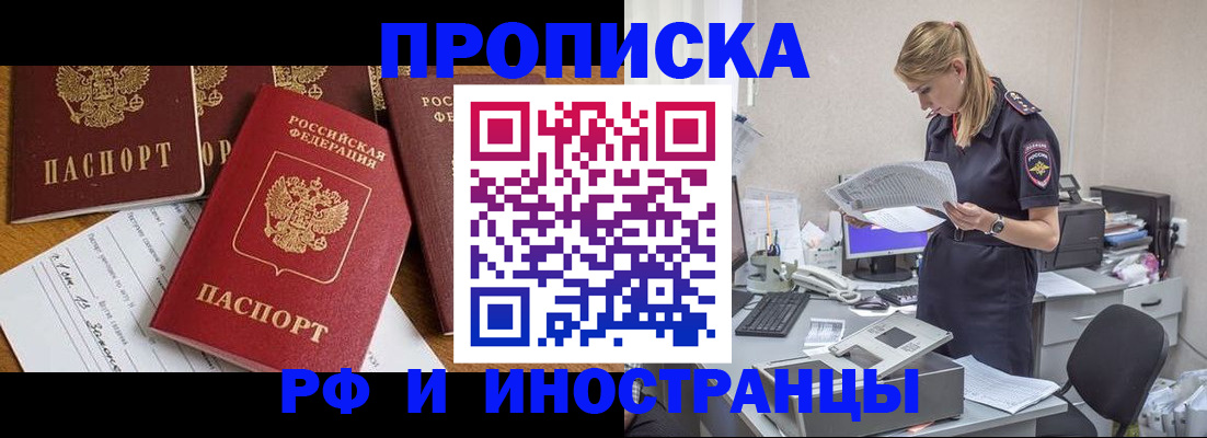 прописка в Краснокаменске