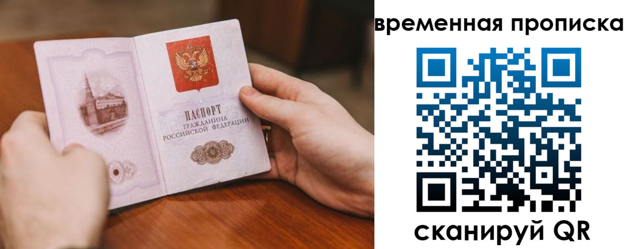 прописка законно в Краснокаменске