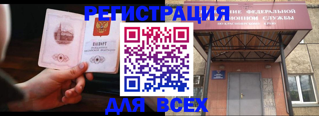 временная регистрация собственник в Краснокаменске