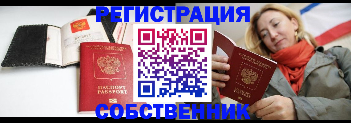 временная регистрация для всех в Краснокаменске