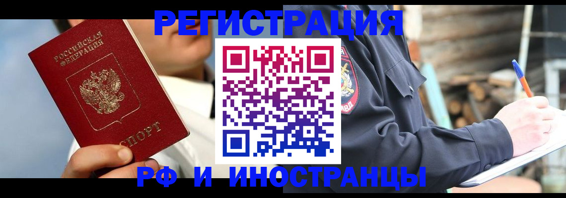 прописка гарантия в Краснокаменске