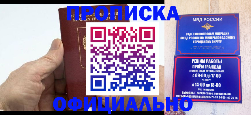 прописка ребенка в Краснокаменске
