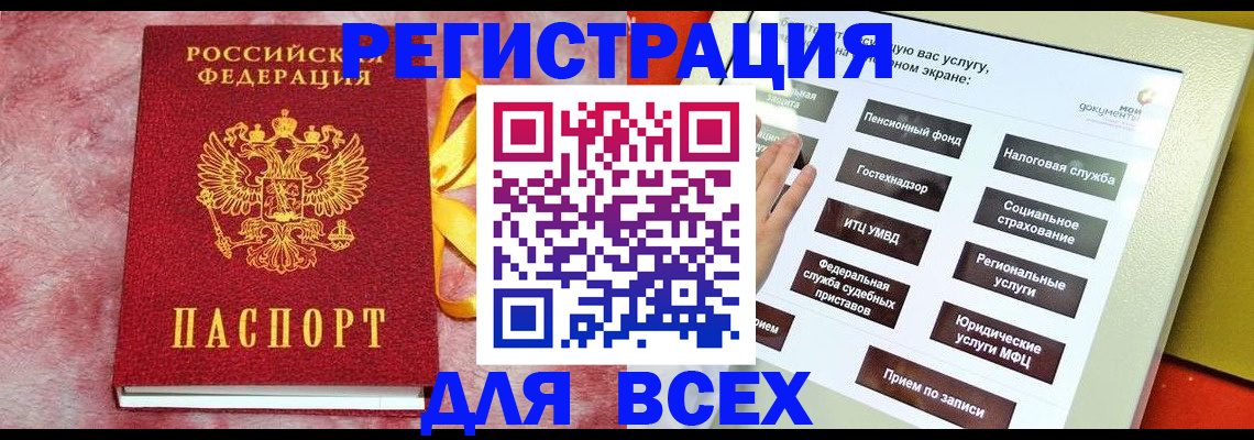 регистрация в Краснокаменске