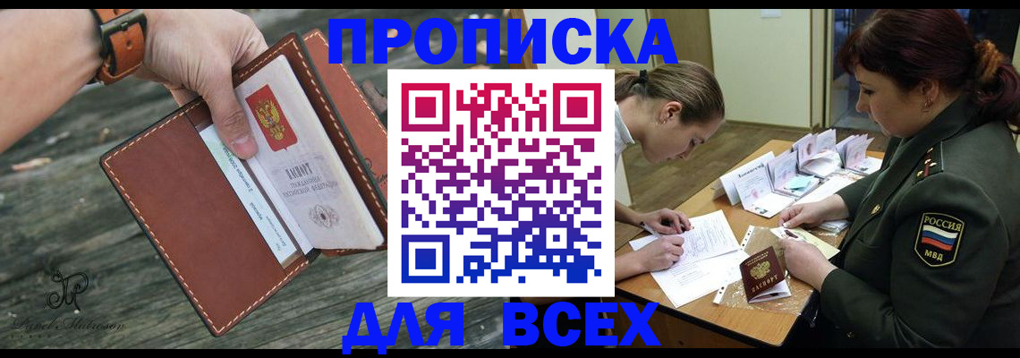 прописка паспорт в Краснокаменске