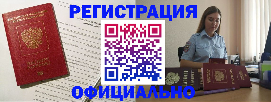 временная регистрация в Краснокаменске